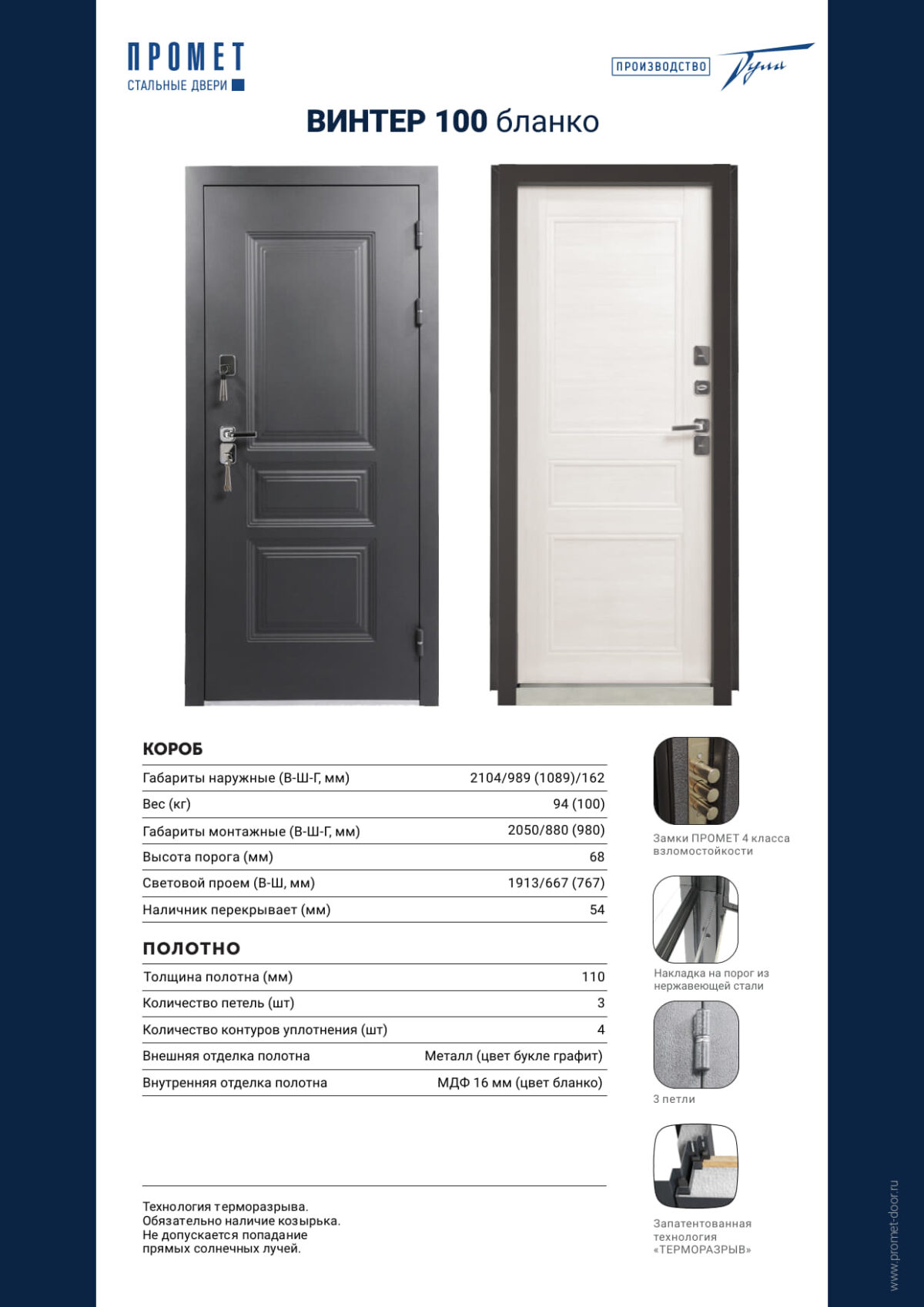 Входная металлическая дверь Винтер 100 Терморазрыв Бланко / Графит — изображение 7