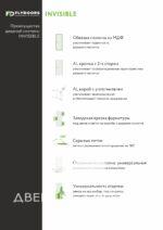 Скрытая дверь INVISIBLE (черная алюминиевая кромка с 4-х сторон, магнитная защелка) — изображение 4