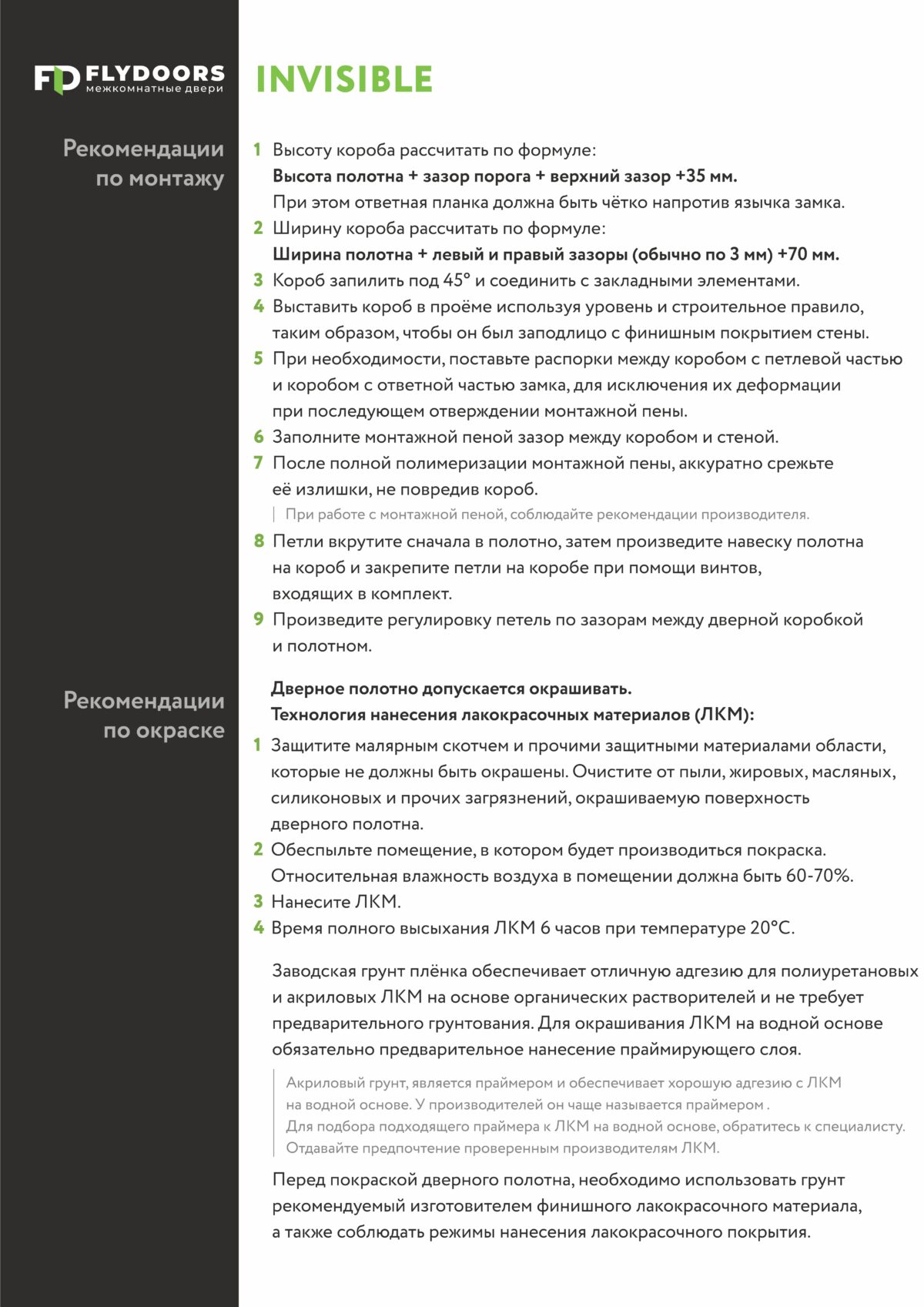 Скрытая дверь INVISIBLE (черная алюминиевая кромка с 4-х сторон, магнитная защелка) — изображение 6