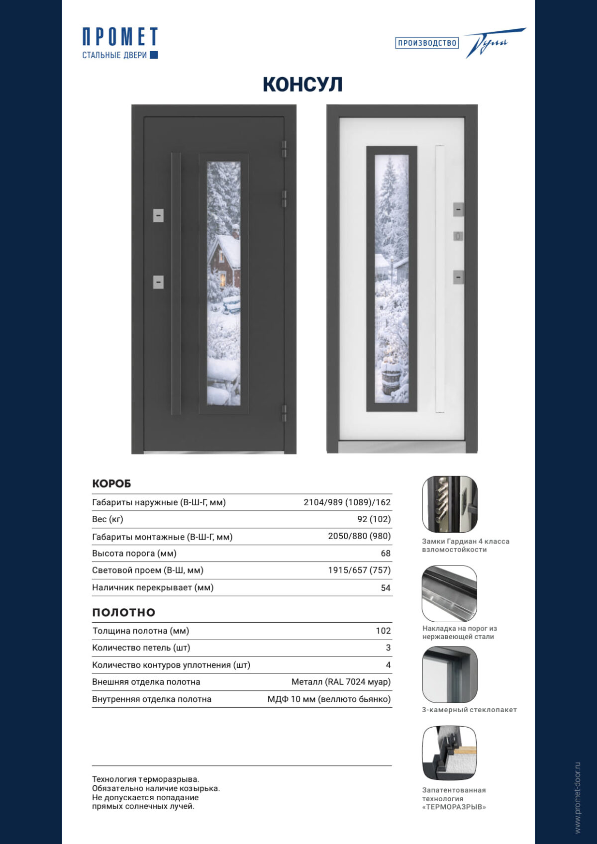 Входная металлическая дверь Консул Терморазрыв Веллюто Бьянко / Муар 7024 — изображение 8