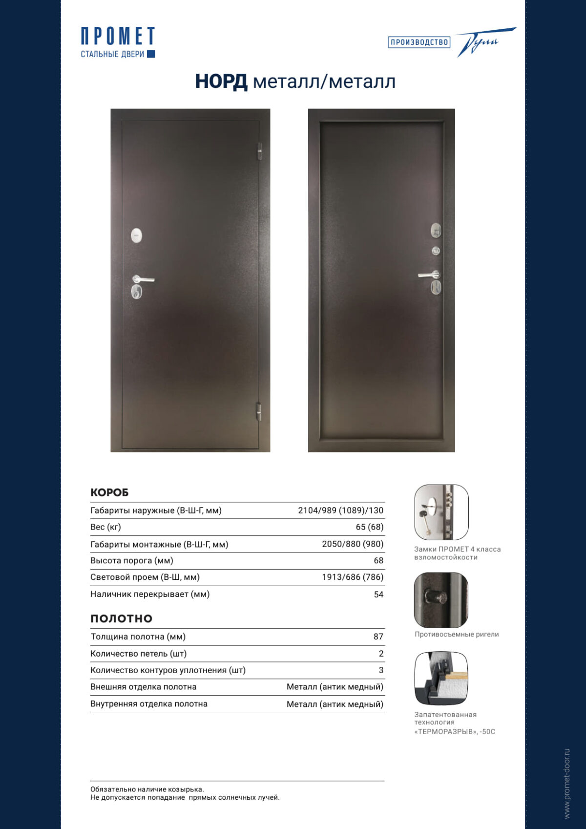 Входная металлическая дверь Норд Терморазрыв Мет-Мет / Антик медный — изображение 6