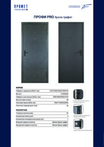 Входная металлическая дверь Профи PRO BMD Мет-Мет / Графит — изображение 11