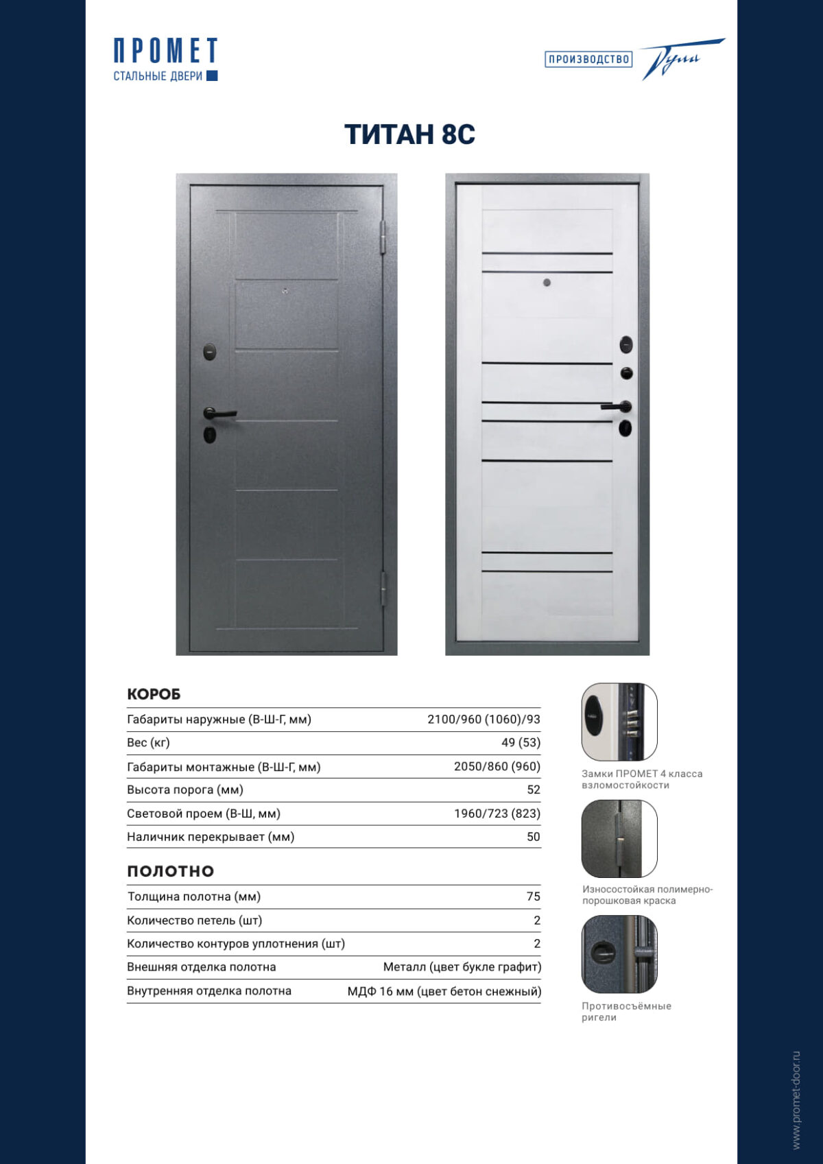 Входная металлическая дверь Титан 8С Бетон снежный / Графит — изображение 8