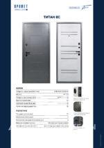 Входная металлическая дверь Титан 8С Бетон снежный / Графит — изображение 8