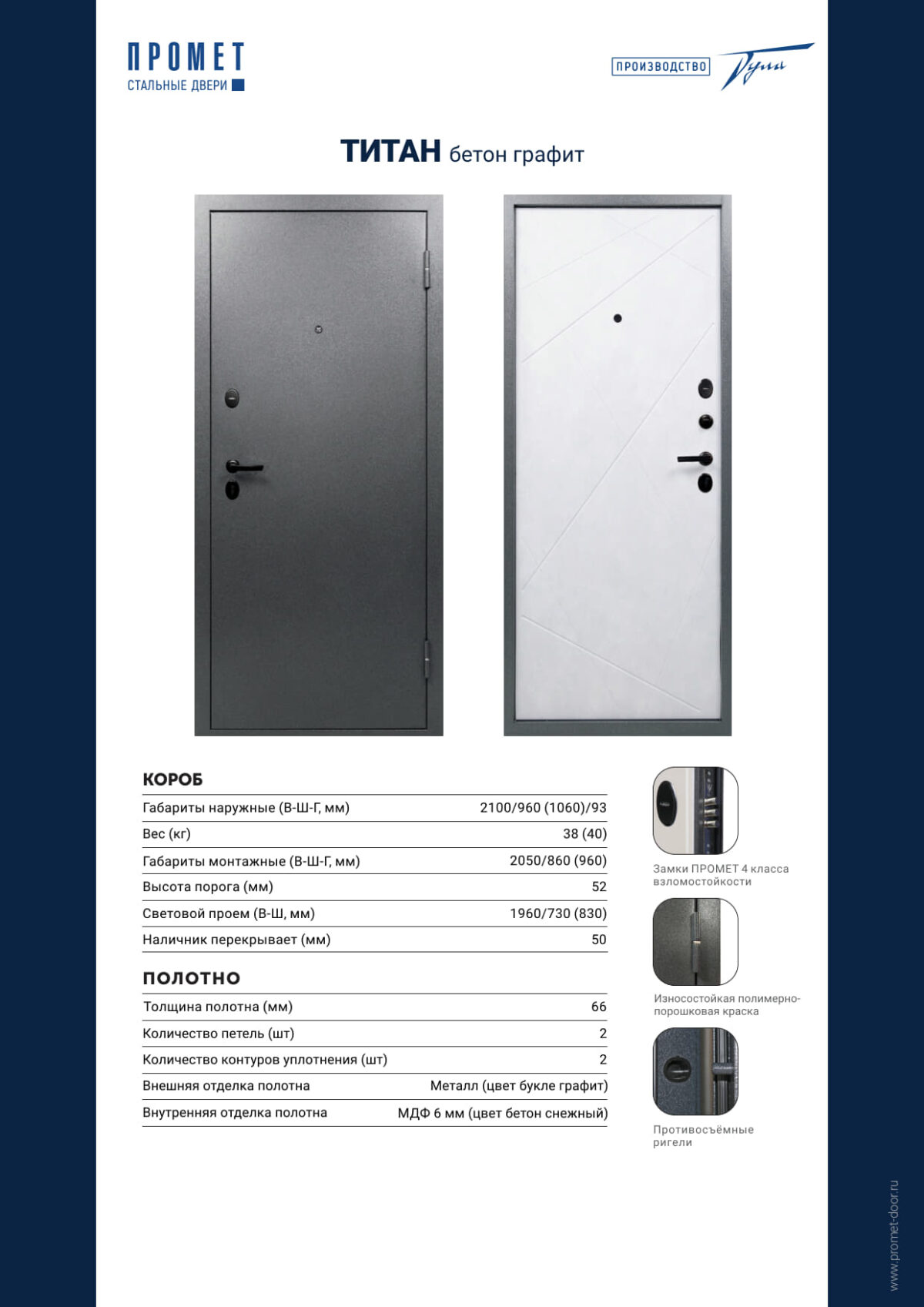 Входная металлическая дверь Титан ДИАГОНАЛЬ Бетон снежный / Графит — изображение 7