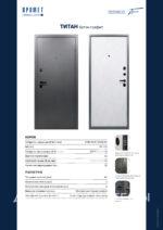 Входная металлическая дверь Титан ДИАГОНАЛЬ Бетон снежный / Графит — изображение 7