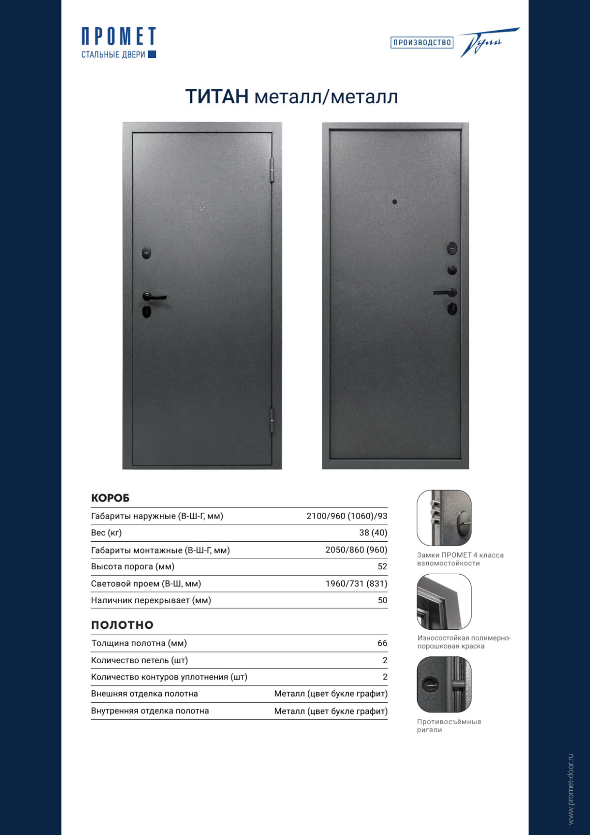 Входная металлическая дверь Титан мет-мет / Графит — изображение 7