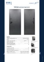 Входная металлическая дверь Титан мет-мет / Графит — изображение 7