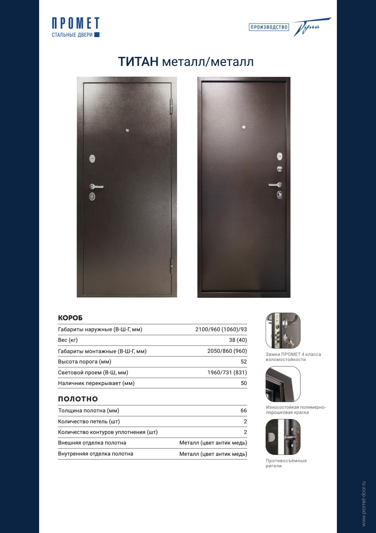 Входная металлическая дверь Титан мет-мет / Антик медный — изображение 7