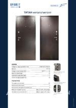 Входная металлическая дверь Титан мет-мет / Антик медный — изображение 7