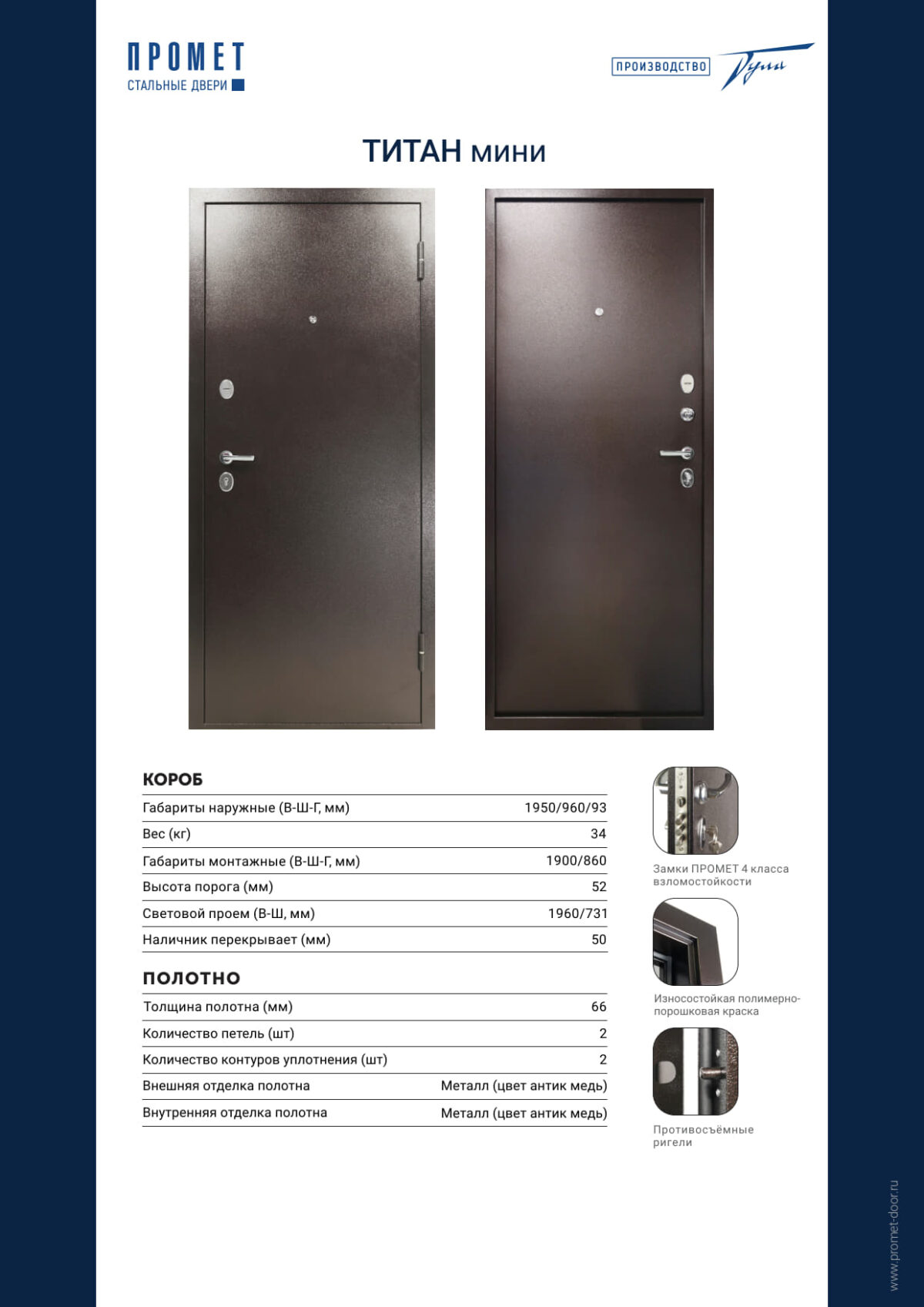 Входная металлическая дверь Титан мини h1900 мм. мет-мет / Антик медный — изображение 7