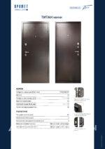 Входная металлическая дверь Титан мини h1900 мм. мет-мет / Антик медный — изображение 7