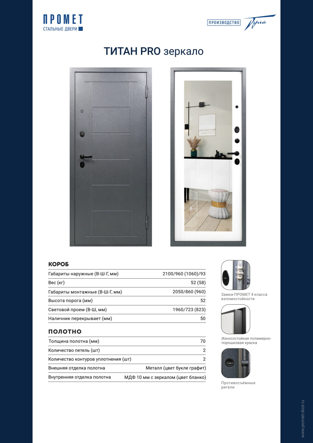 Входная металлическая дверь Титан PRO Зеркало / Графит — изображение 4