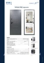 Входная металлическая дверь Титан PRO Зеркало / Графит — изображение 4
