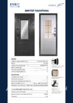 Входная металлическая дверь Винтер 100 Панорама Терморазрыв Веллюто Бьянко / Графит — изображение 10